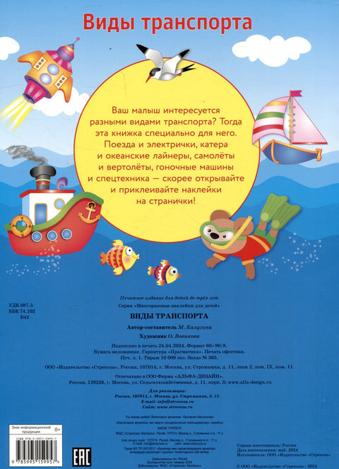Многоразовые наклейки. Виды транспорта (40 наклеек)