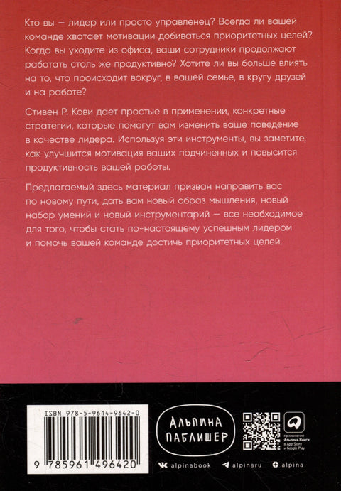 Четыре правила успешного лидера