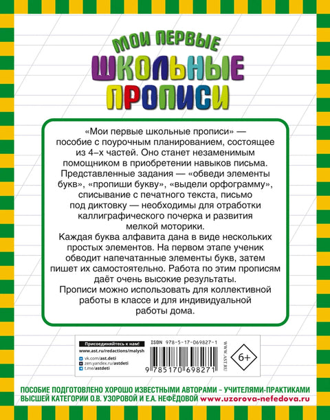 Моје прве школске свеске. У 4 сата. Део 3