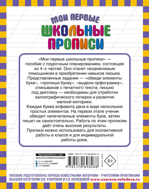 Моје прве школске свеске. У 4 сата. Део 4
