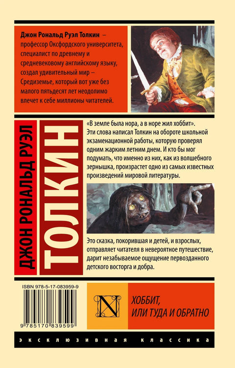 Хоббит
