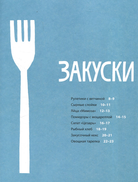 Белая книга рецептов для детей