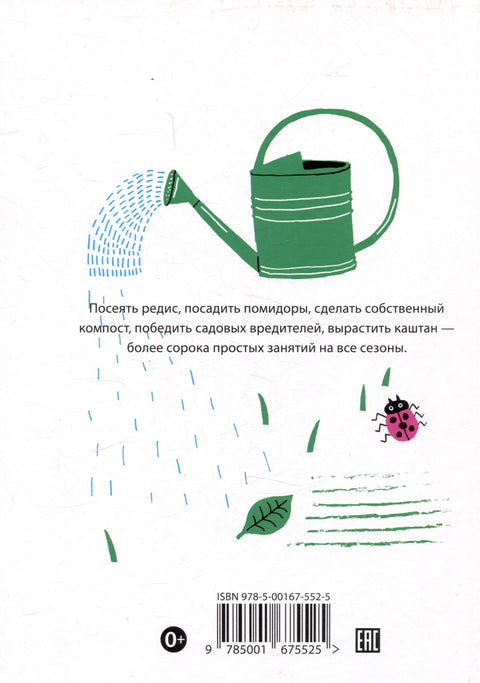 Белая книга садоводства для детей