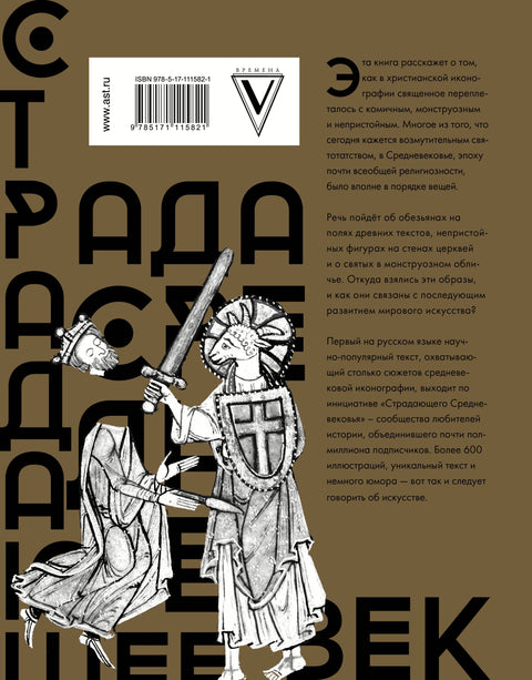 Страдающее Средневековье. Подарочное издание