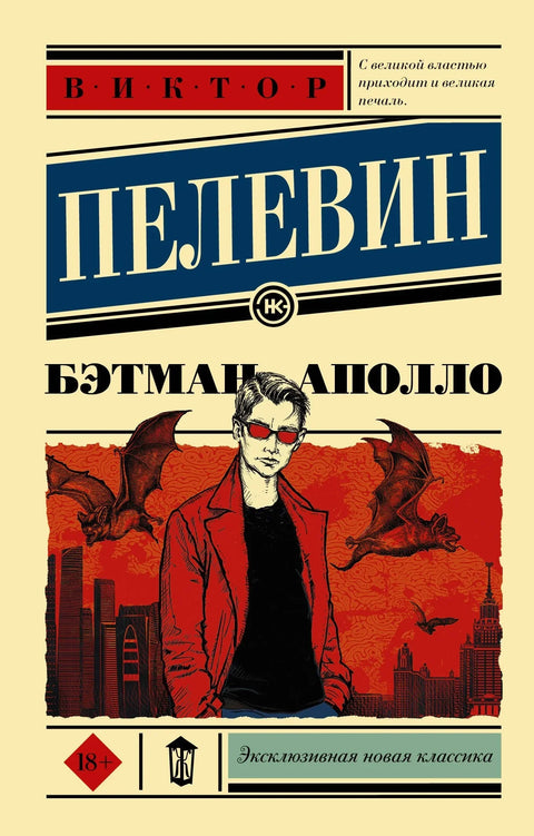 Бетмен Аполо