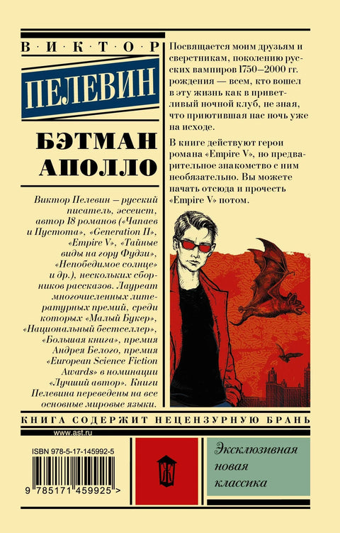 Бетмен Аполо