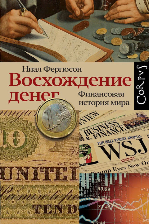 Успон новца