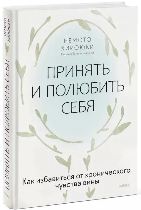Прихвати и воли себе. Како превазићи хроничну кривицу.