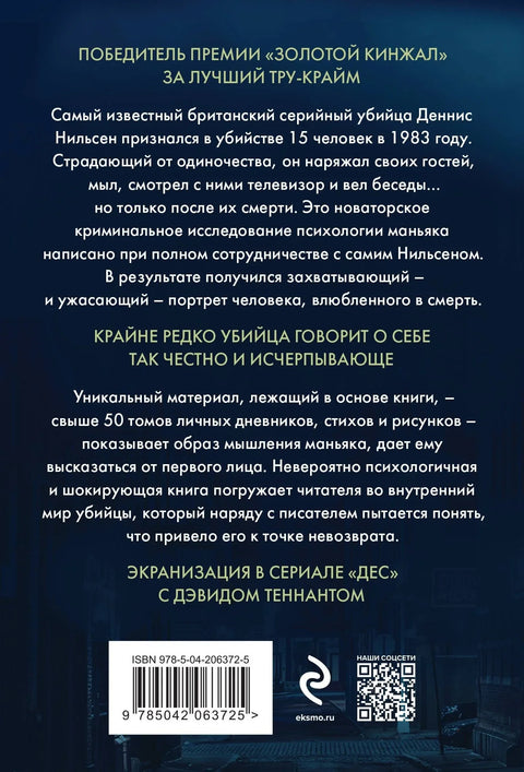 Убијање за друштво: Прича о серијском убици Денису Нилсену (меки повез)