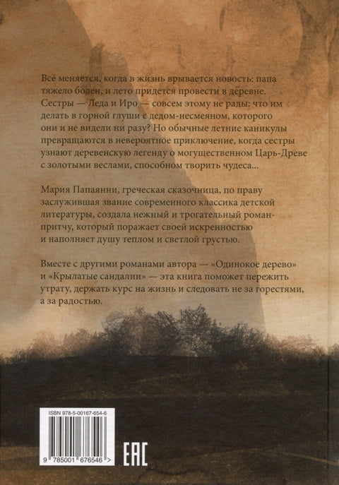 Золотые весла