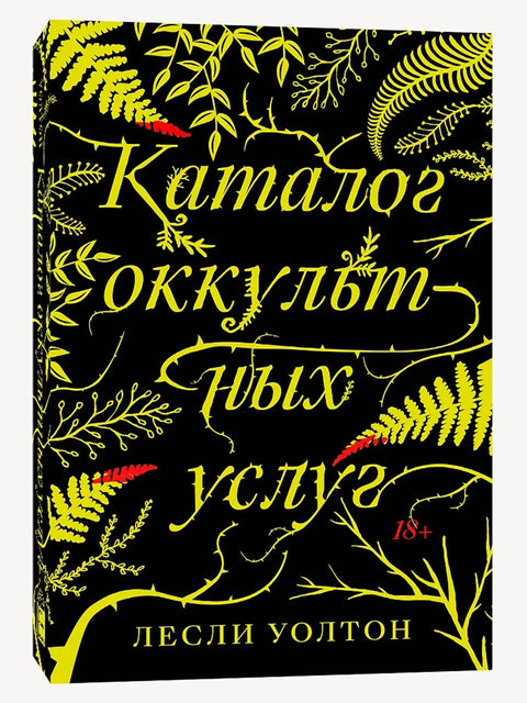 Каталог окултних услуга