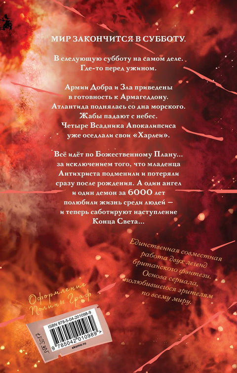 Добри знаци, колекционарско издање, илустрације Кроулија