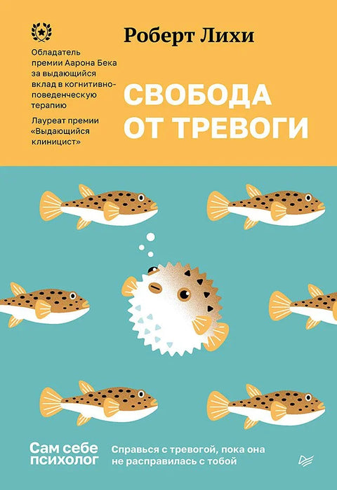 Слобода од анксиозности: Победите анксиозност пре него што она вас савлада