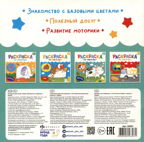 Ферма. Раскраска по образцу