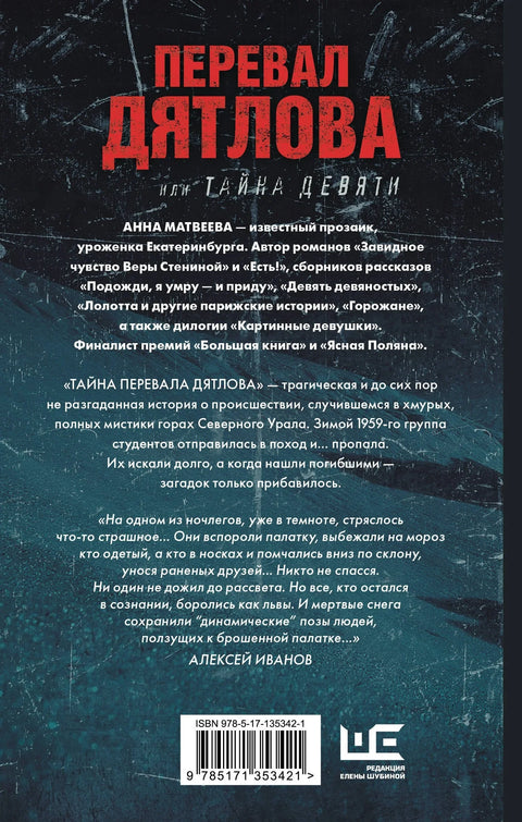 Дјатловљев превој, или мистерија деветоро