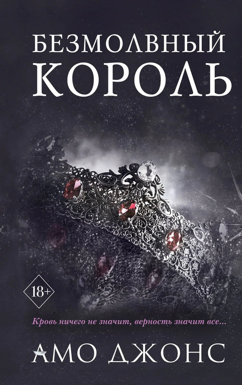 Тихи краљ