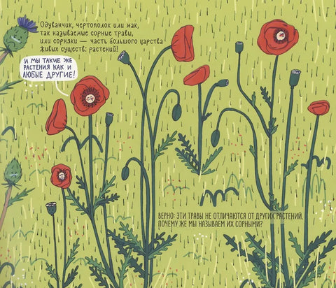 Сорные травы