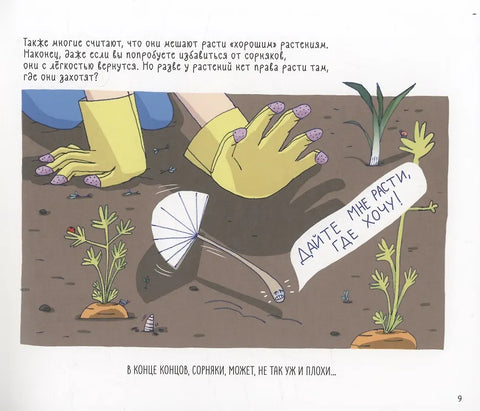 Сорные травы