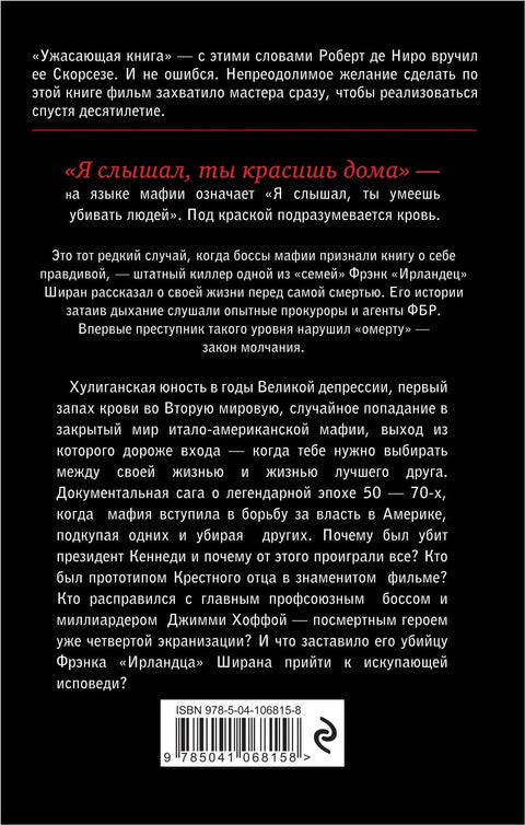 Ирац: „Чуо сам да фарбаш куће.“