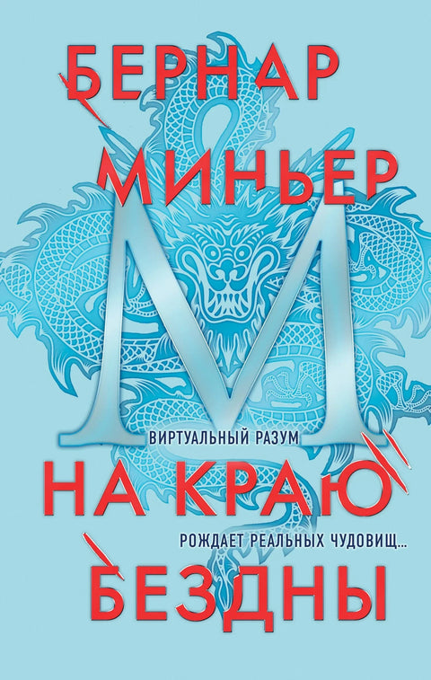 На ивици понора