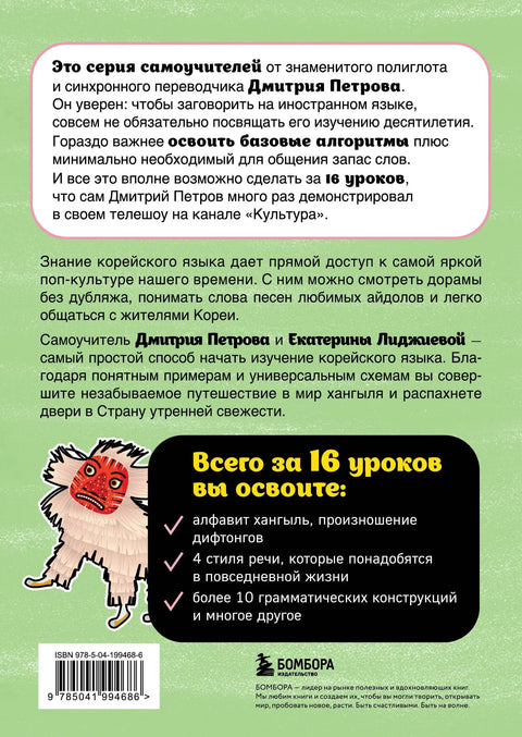 Корејски језик, 16 часова. Основни курс