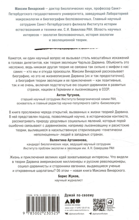 Мертвый лев: Посмертная биография Дарвина и его идей