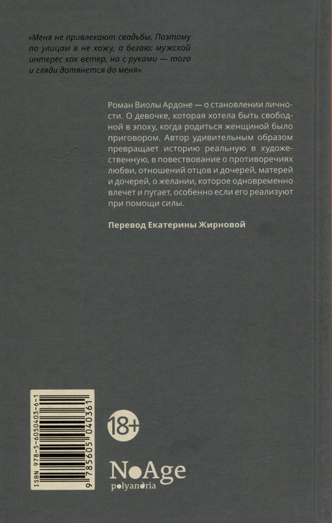 Олива Денаро: роман