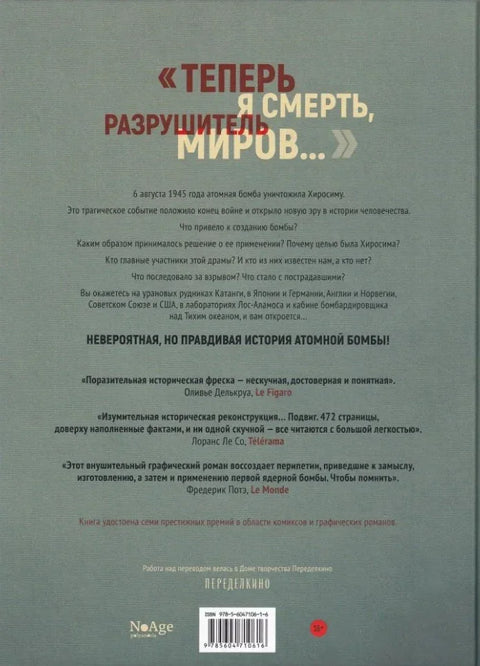 Бомба: графический роман