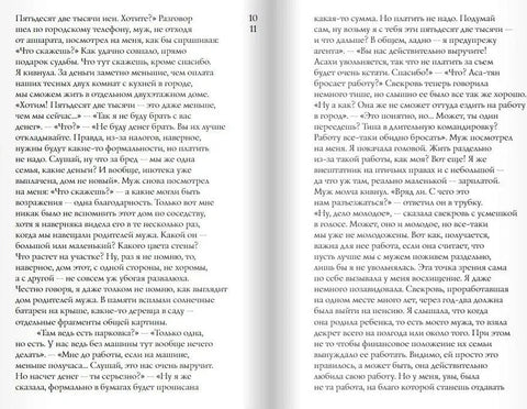 Нора: повесть