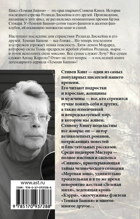 Темная Башня: из цикла «Темная Башня»: роман