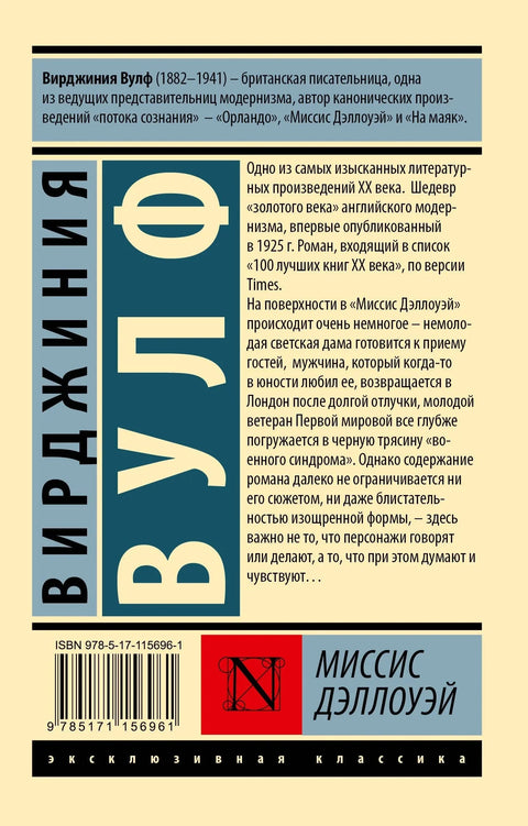 Миссис Дэллоуэй