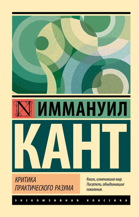 Критика практичног разума