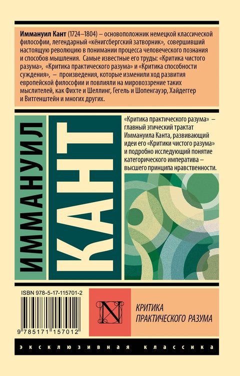 Критика практичног разума