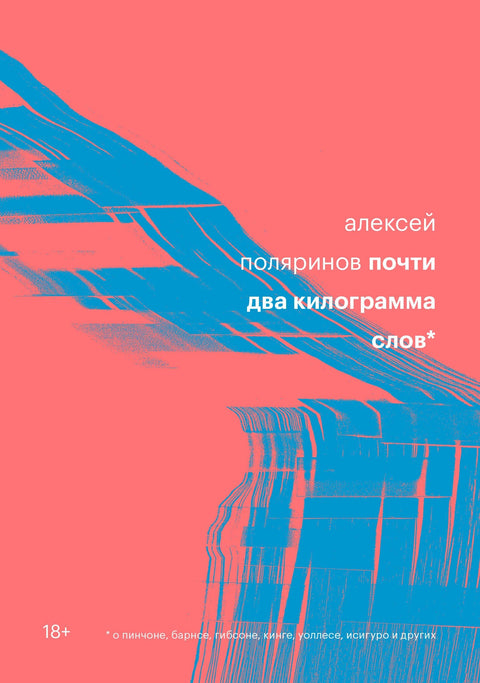 Скоро два килограма речи