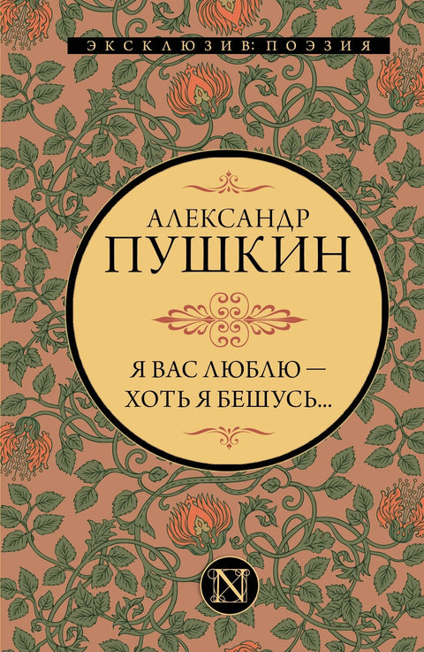 Волим те - чак и ако сам бесан...