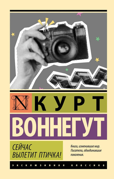 Птица ће ускоро да излети!