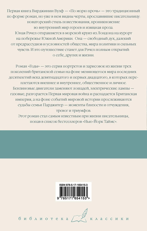 По морю прочь. Годы