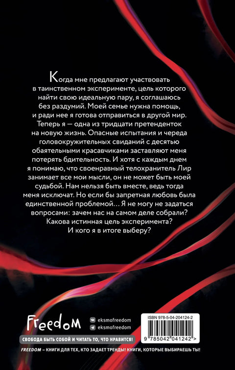 Систем: Експеримент