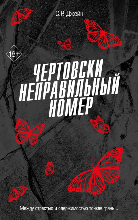 Проклето погрешан број