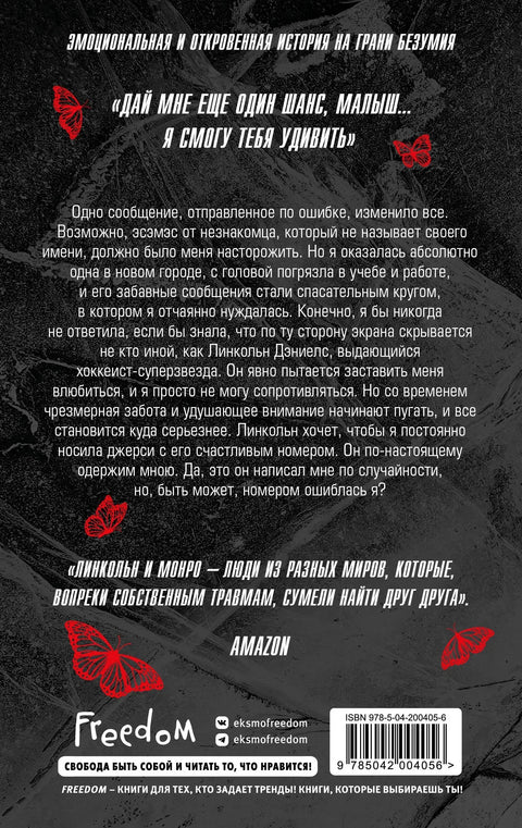 Проклето погрешан број