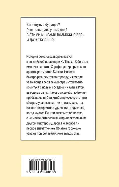 Гордост и предрасуде