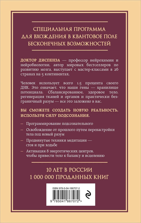 Сверхъестественный разум. Как обычные люди делают невозможное с помощью силы подсознания