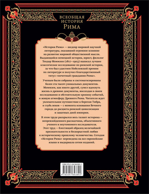 Општа историја Рима