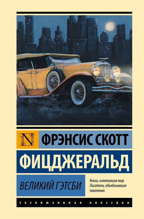 Велики Гетсби