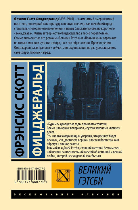 Велики Гетсби
