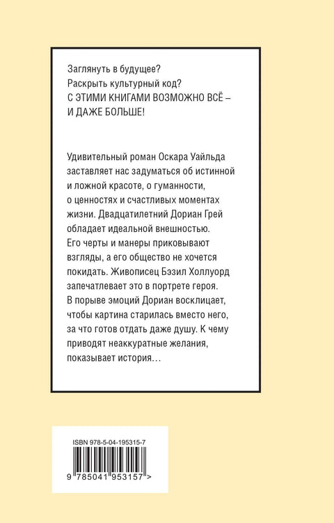 Портрет Дориана Грея