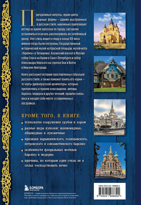 Руски стил у архитектури. Од торња до железничке станице у Казању