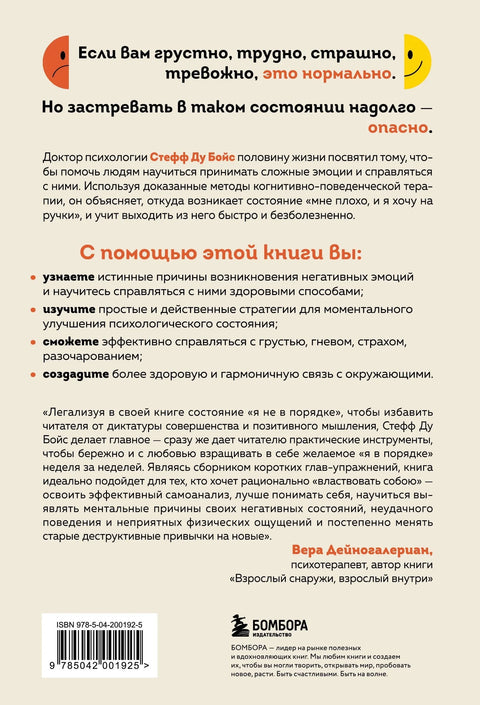 Я не в порядке, и это нормально. Психологические микронавыки, которые помогут справиться с любыми трудностями