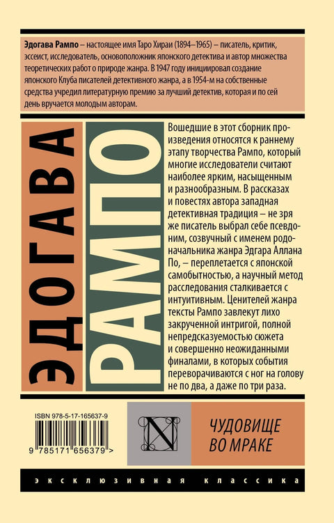 Чудовиште у мраку