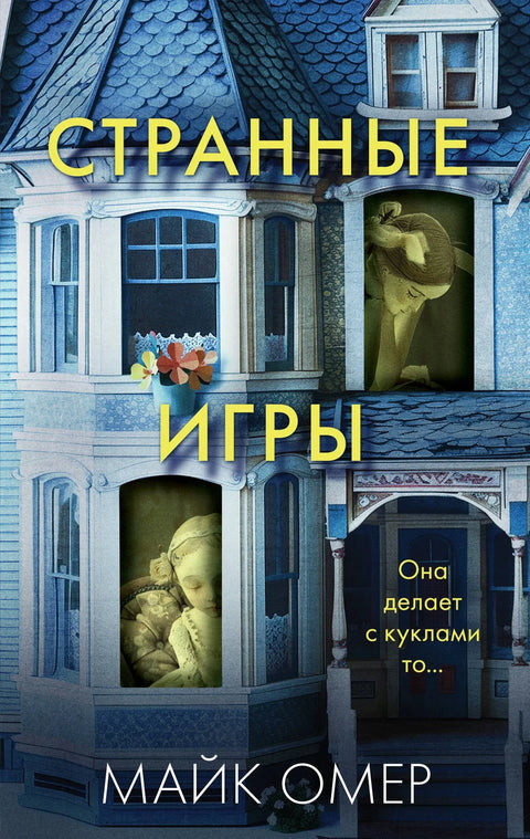 Чудне игре